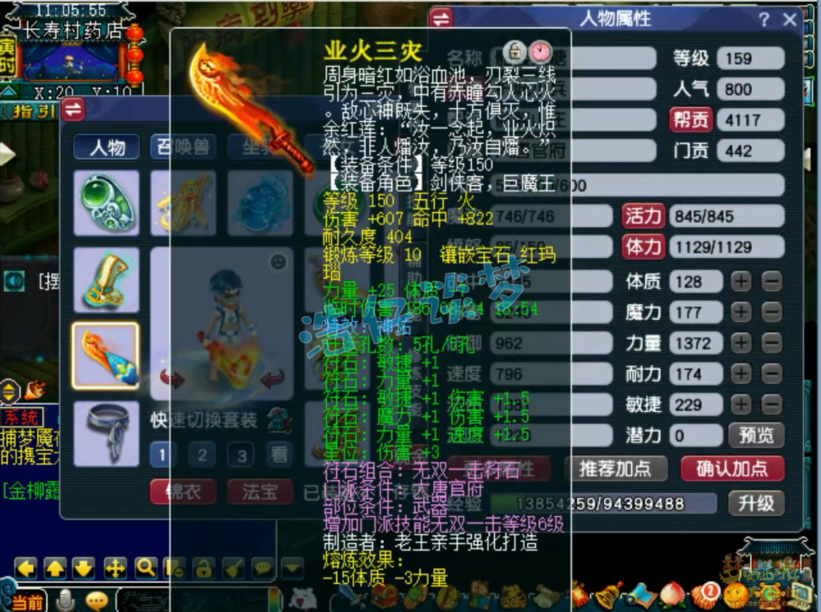 梦幻西游159大唐骷髅装备展示