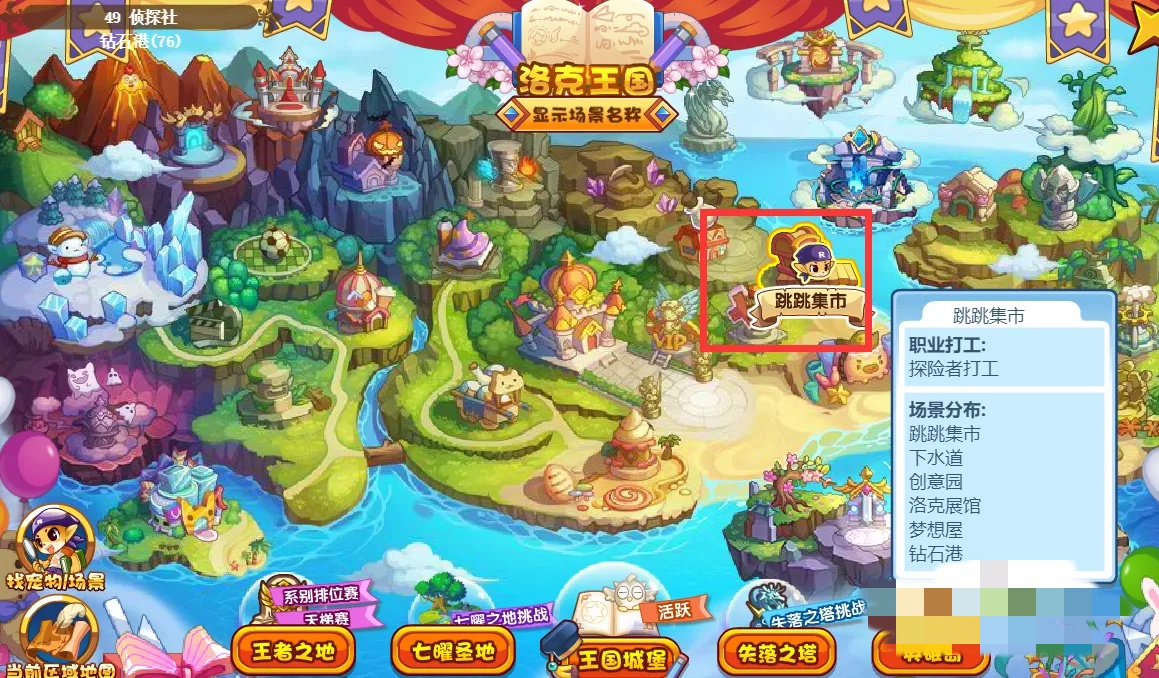 洛克王国怎么进行洛克大航海