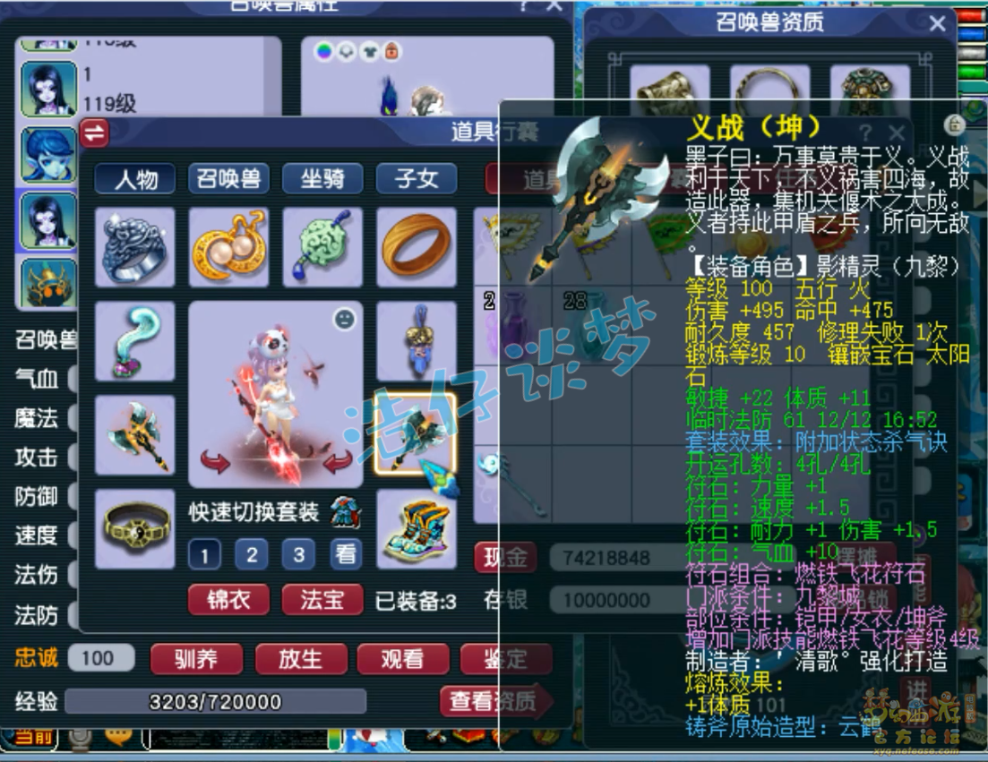 梦幻西游九黎装备109级展示