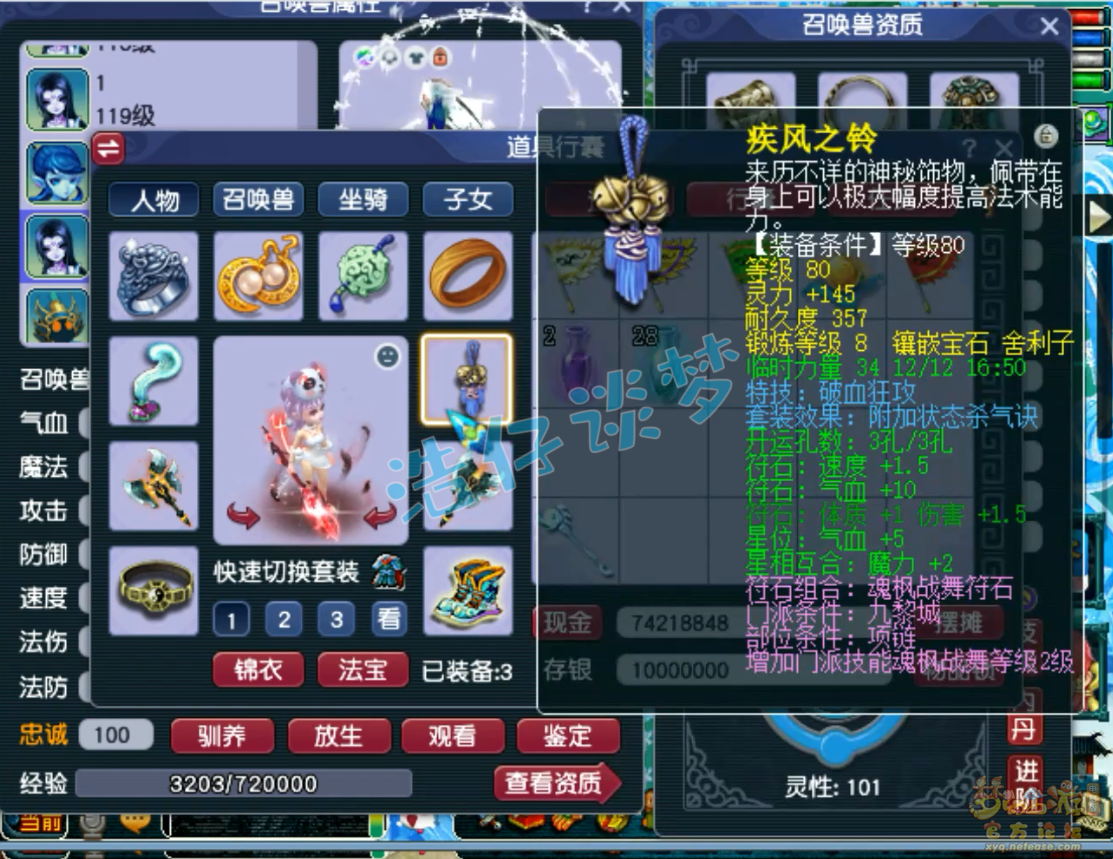 梦幻西游九黎装备109级展示