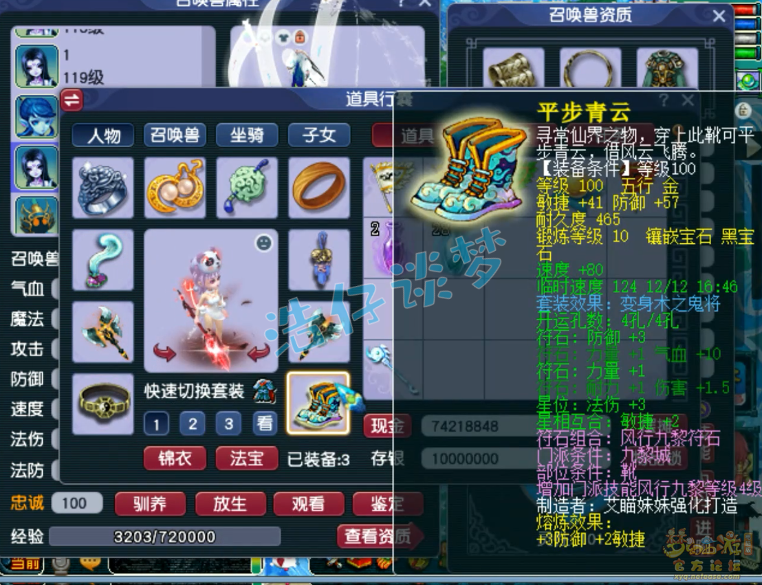 梦幻西游九黎装备109级展示