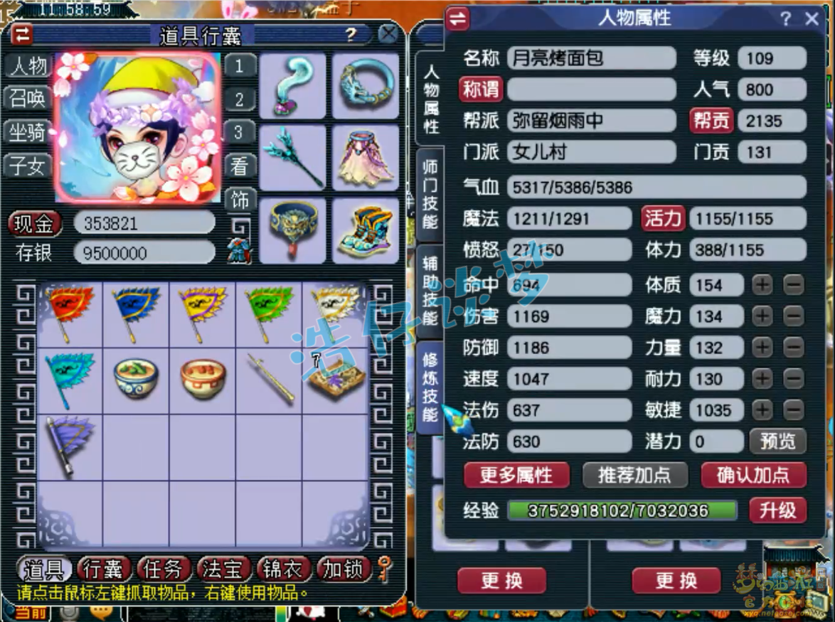 梦幻西游109级女儿装备展示