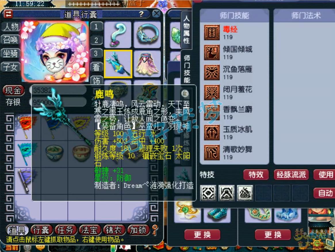 梦幻西游109级女儿装备展示