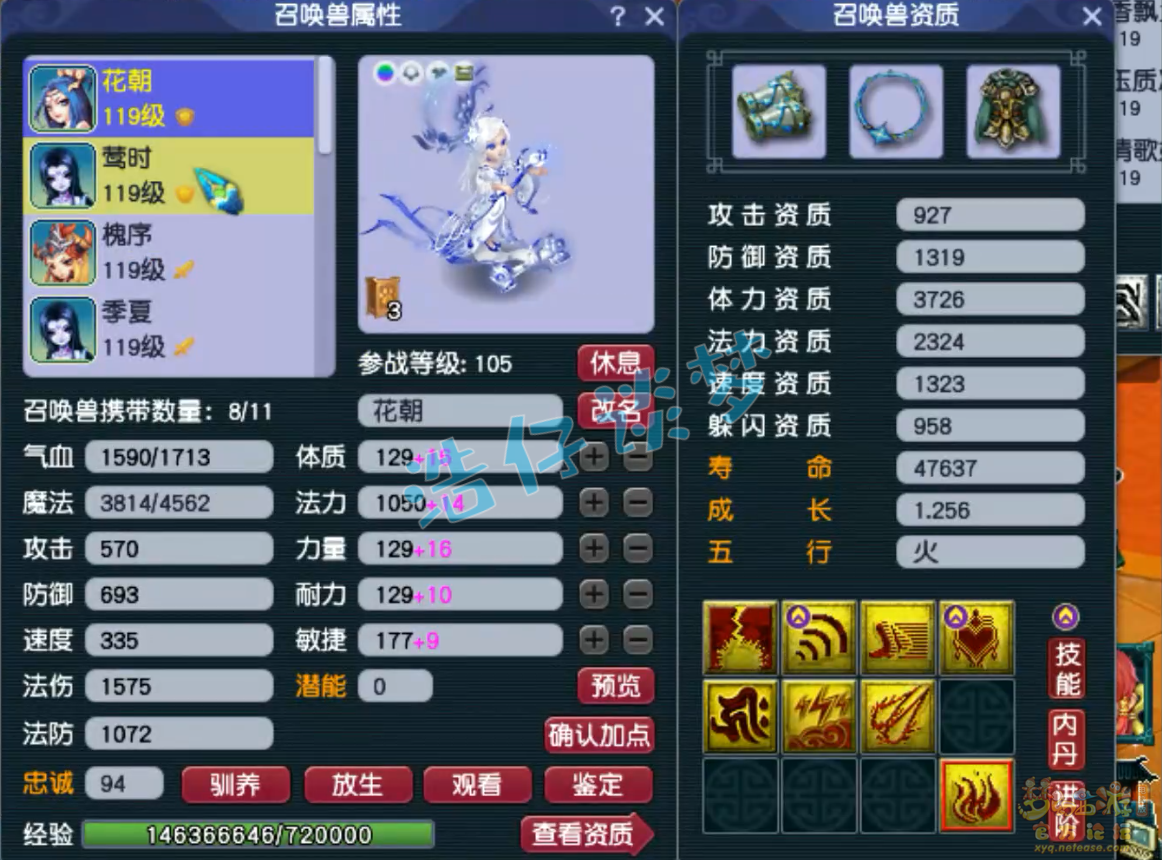 梦幻西游109级女儿装备展示