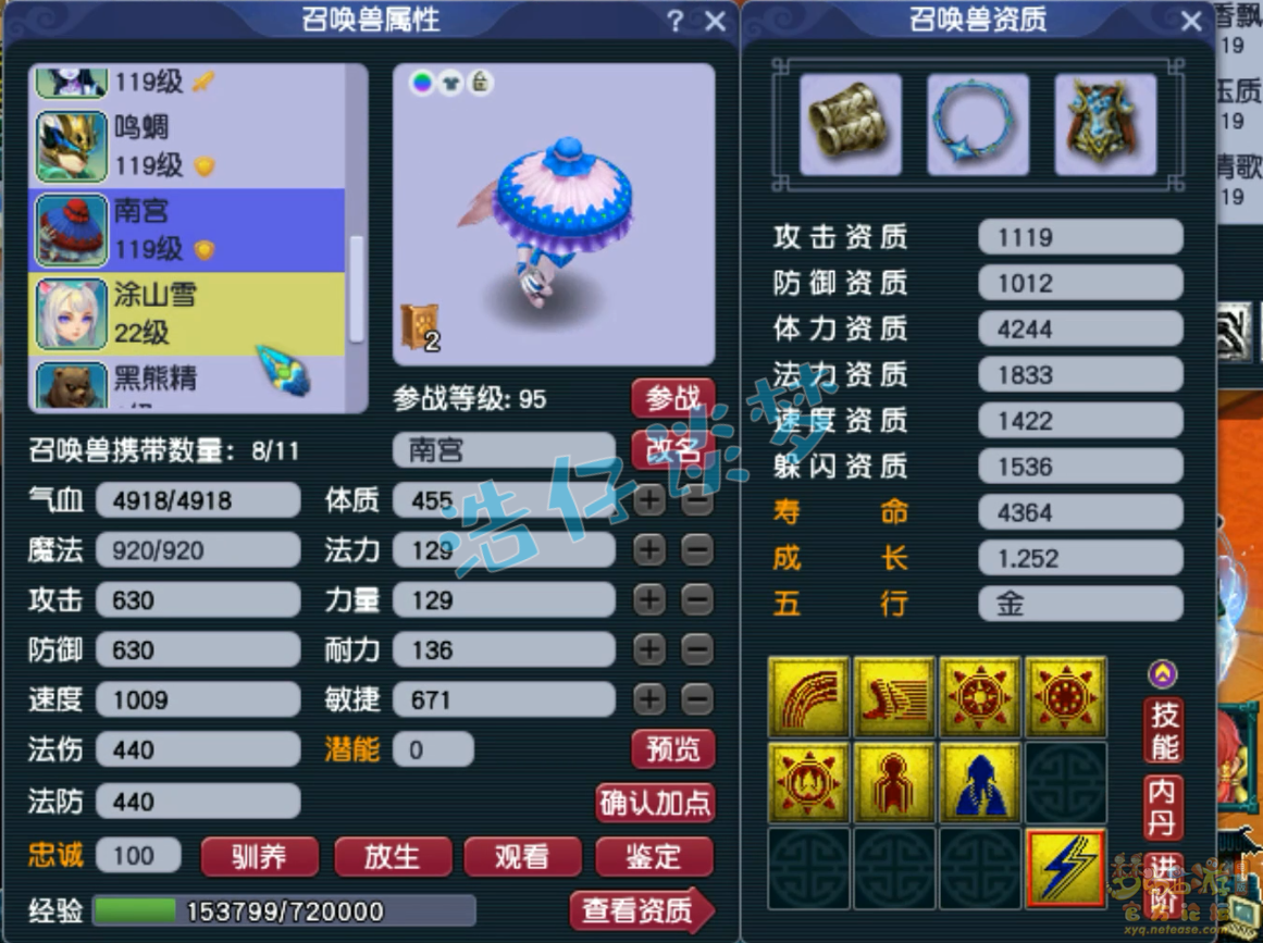 梦幻西游109级女儿装备展示