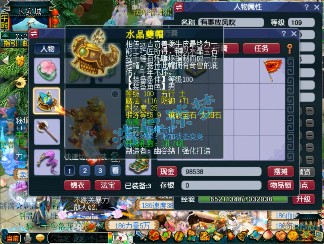 梦幻西游狮驼岭装备109级展示