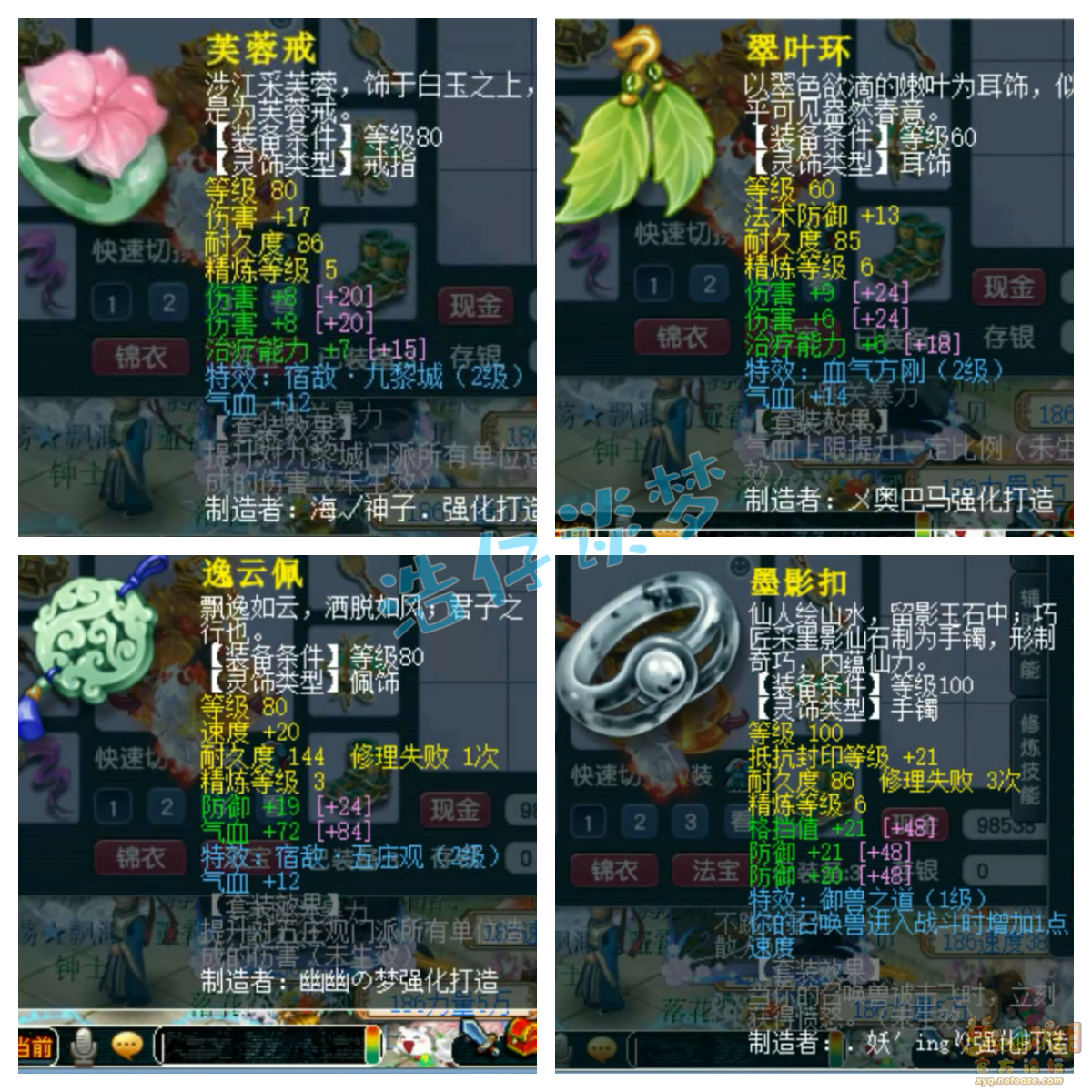 梦幻西游狮驼岭装备109级展示