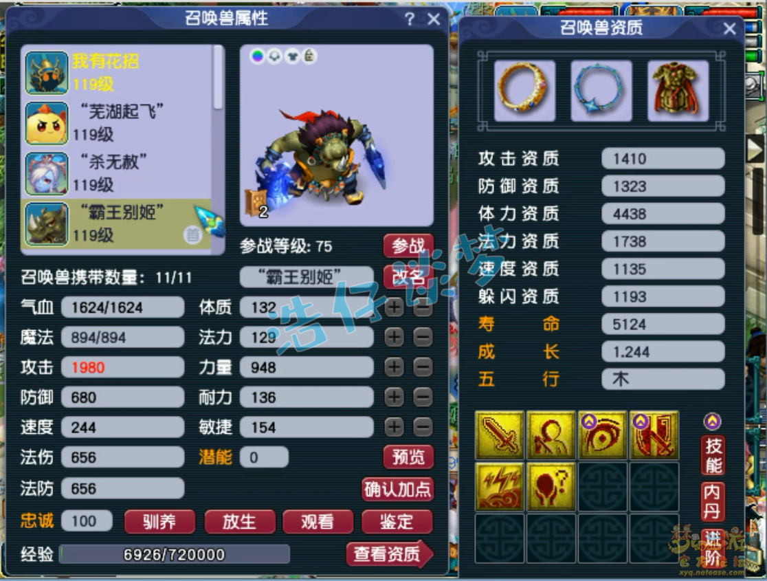 梦幻西游狮驼岭装备109级展示