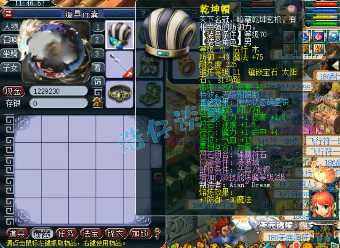 梦幻西游凌波装备69级展示