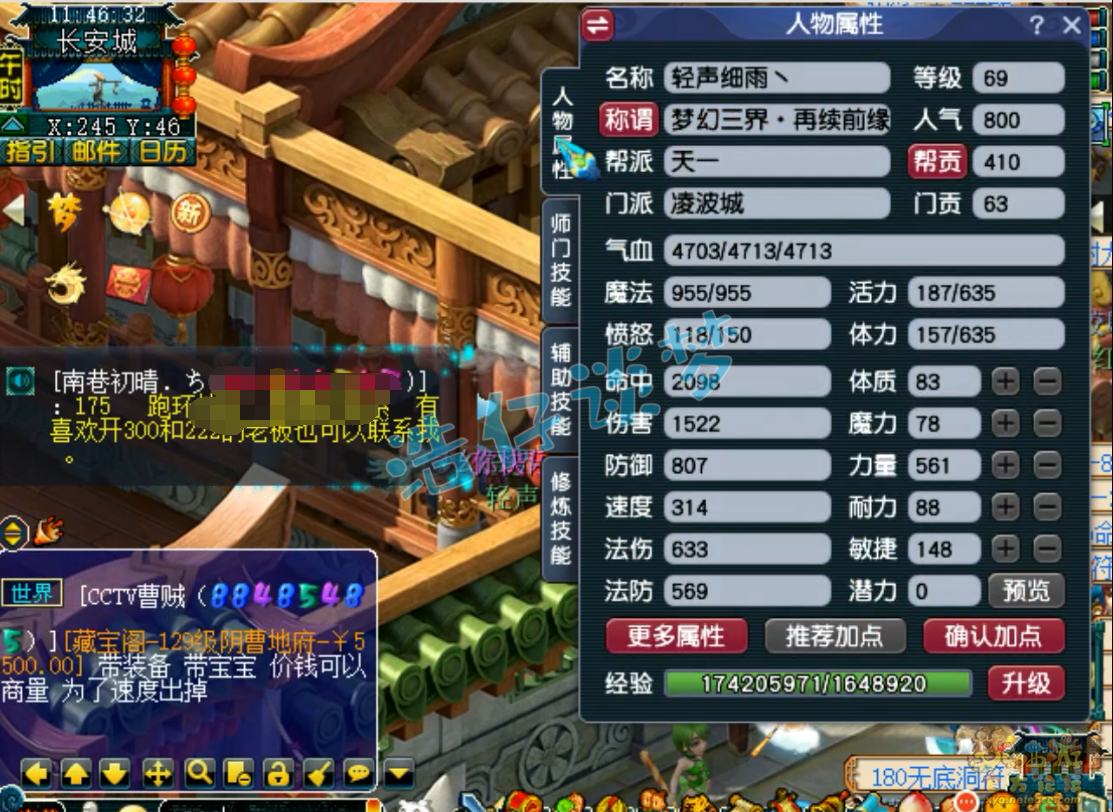 梦幻西游凌波装备69级展示