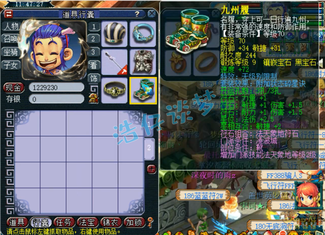 梦幻西游凌波装备69级展示