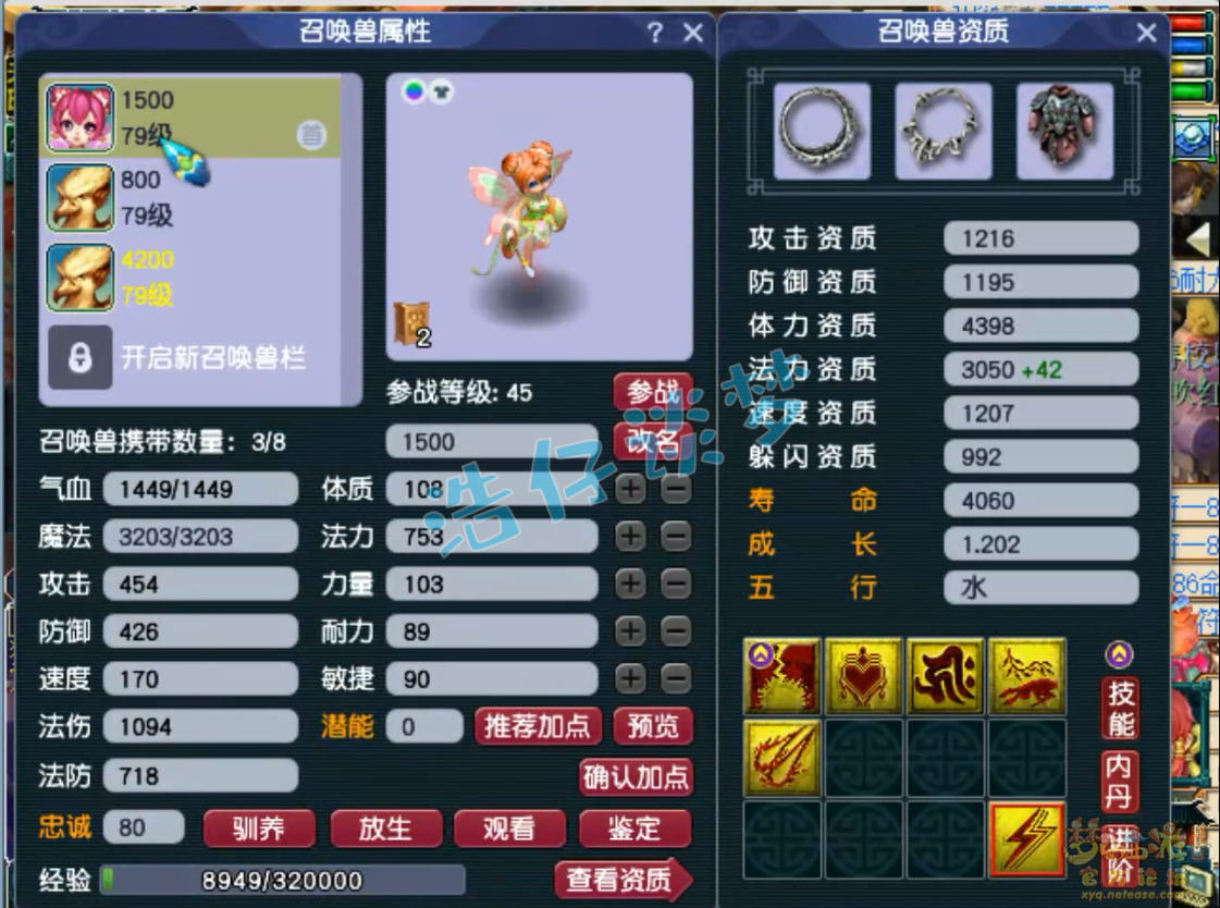 梦幻西游凌波装备69级展示