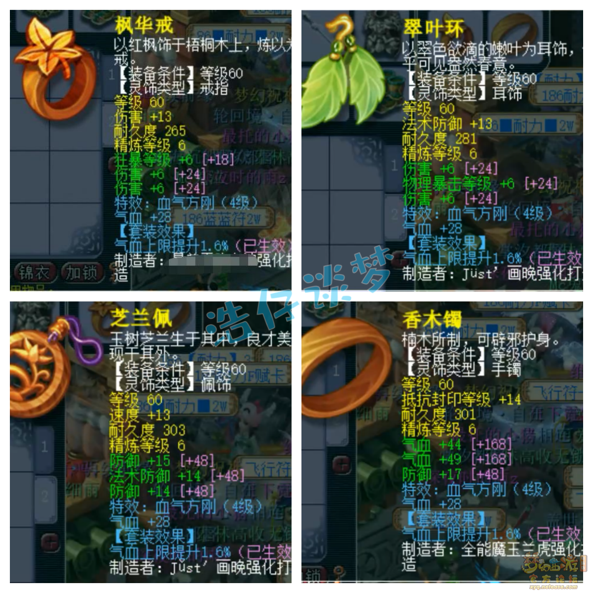 梦幻西游凌波装备69级展示