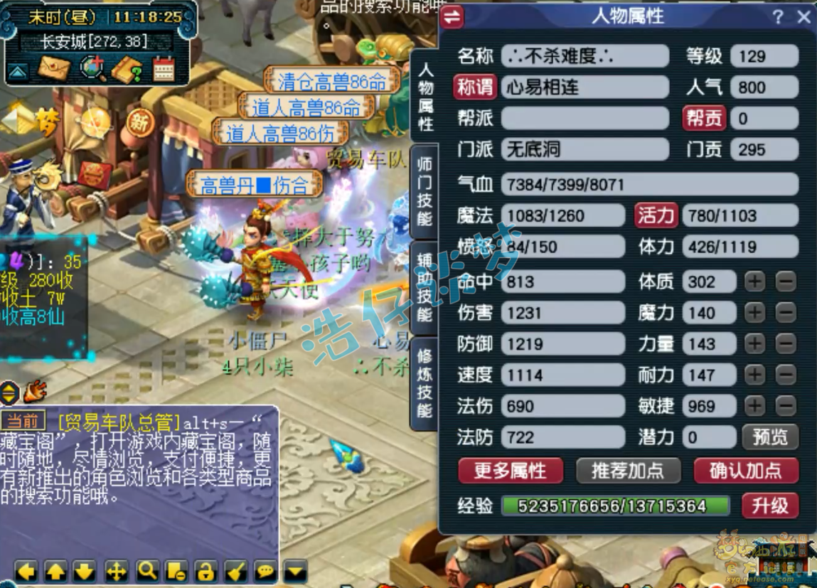 梦幻西游无底129级装备展示