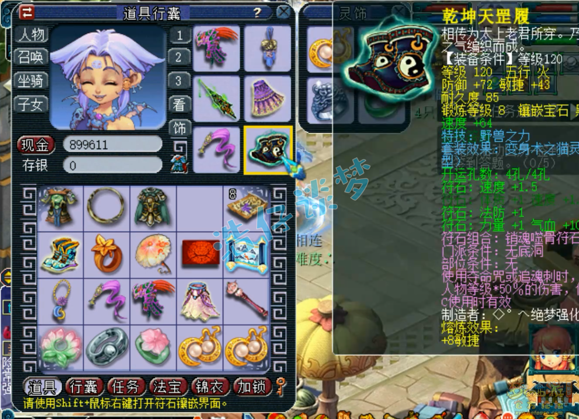 梦幻西游无底129级装备展示