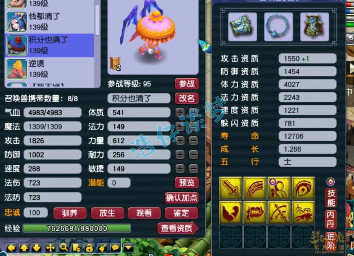 梦幻西游无底129级装备展示