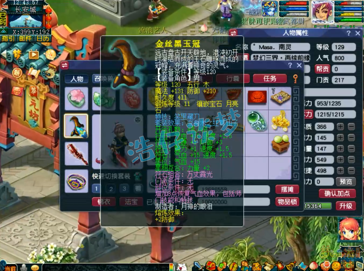 梦幻西游化生装备129级展示