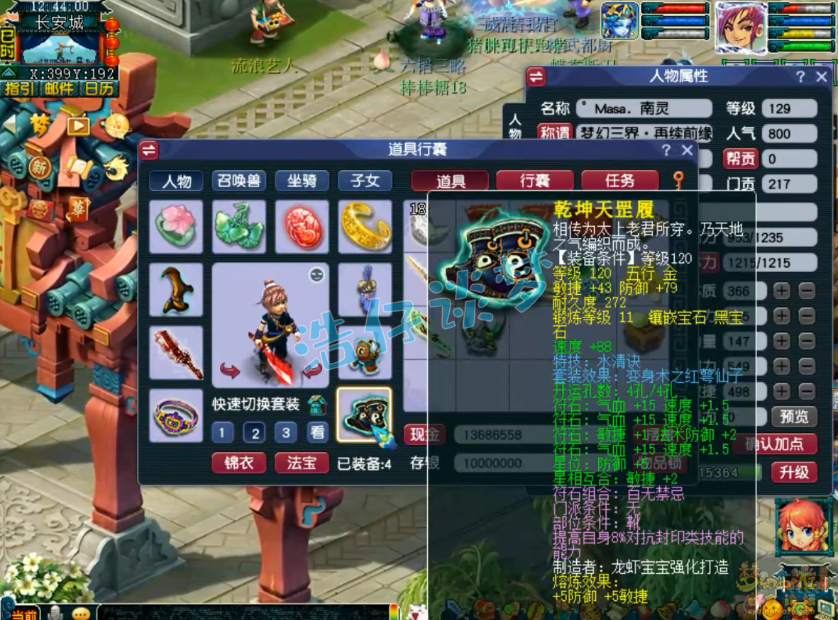 梦幻西游化生装备129级展示