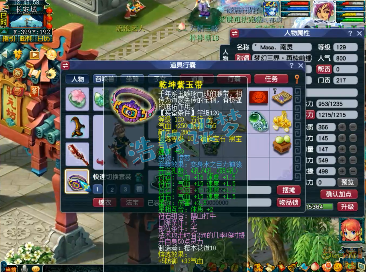 梦幻西游化生装备129级展示