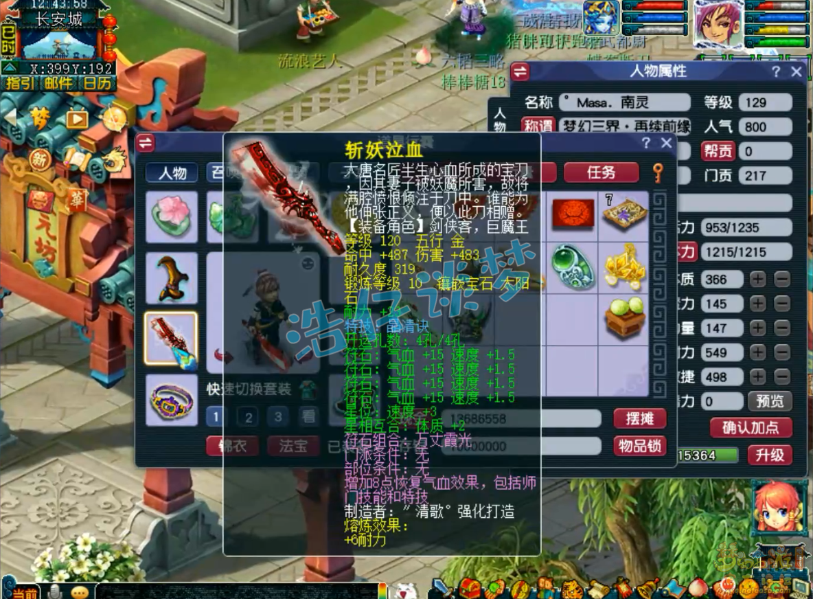 梦幻西游化生装备129级展示