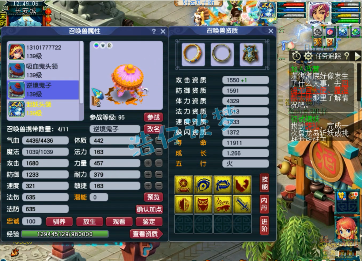 梦幻西游化生装备129级展示