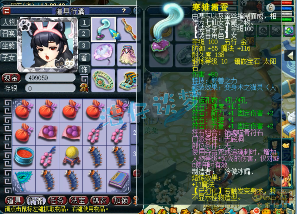 梦幻西游109无底固伤装备展示