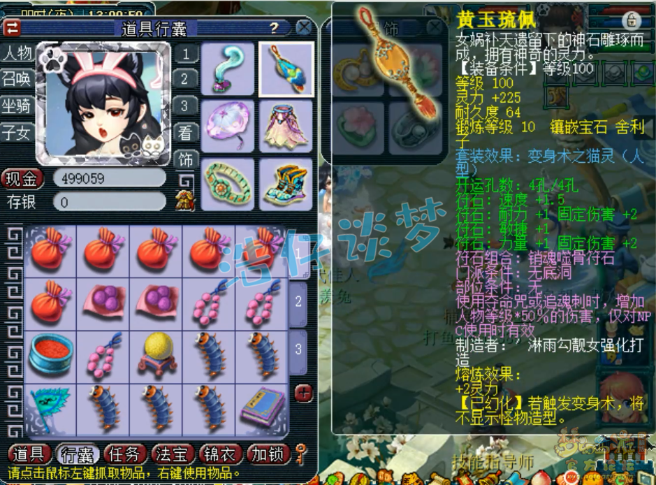 梦幻西游109无底固伤装备展示