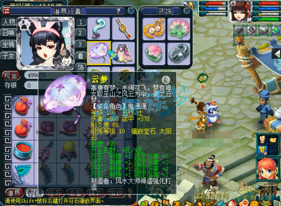 梦幻西游109无底固伤装备展示