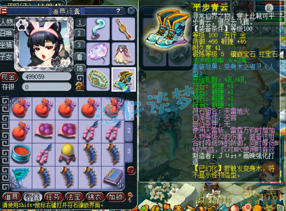 梦幻西游109无底固伤装备展示