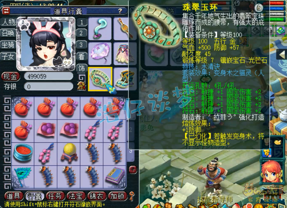 梦幻西游109无底固伤装备展示