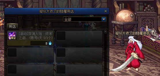 DNF4月28日犬夜叉联动隐藏商店位置在哪