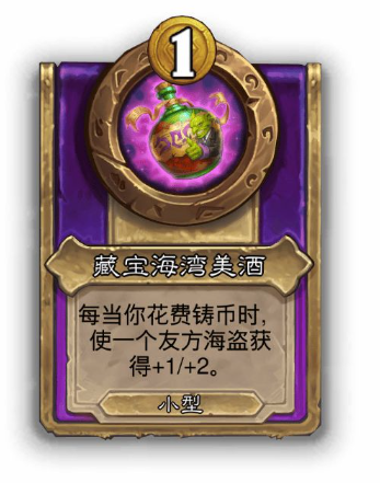 炉石传说酒馆战棋小饰品藏宝海湾美酒效果介绍