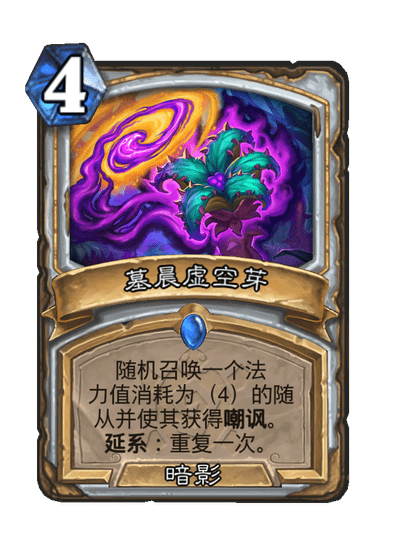 炉石传说延系什么意思