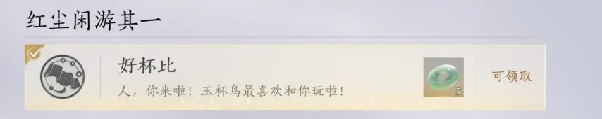 燕云十六声好杯比成就攻略