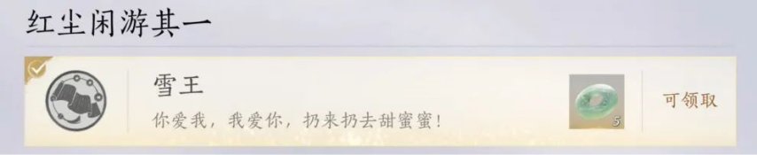 燕云十六声雪王成就攻略