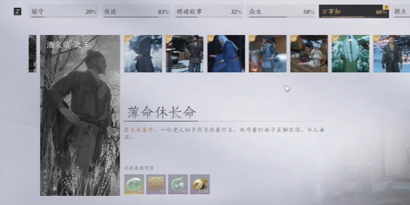 燕云十六声薄命休长命任务攻略