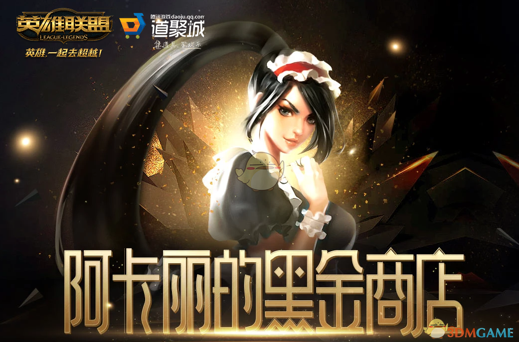 《LOL》2025年5月阿卡丽的神秘商店网址