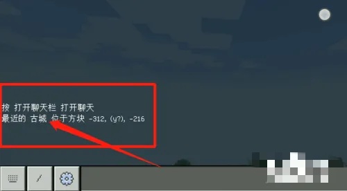 我的世界远古之城怎么找到指令