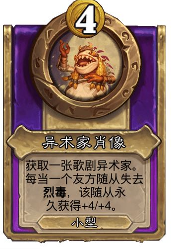 炉石传说酒馆战棋小饰品异术家肖像效果介绍