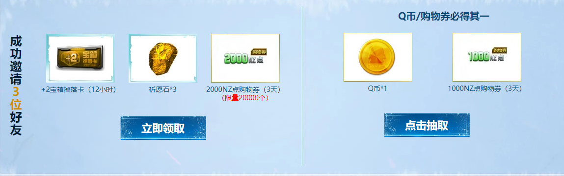 《逆战》2018邀好友得锦鲤活动攻略