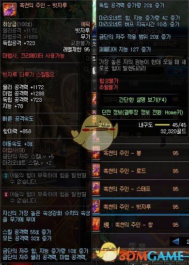 《DNF》普雷伊西斯团本装备属性