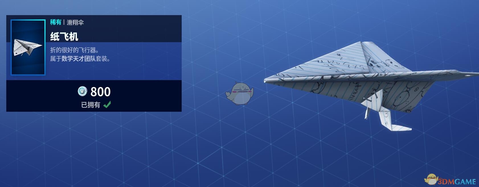 《堡垒之夜》2月20日商城更新 滑雪套装上架商城