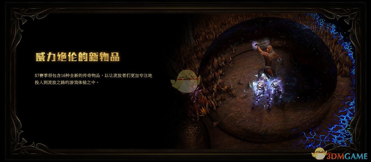 《流放之路》3.6命运卡介绍