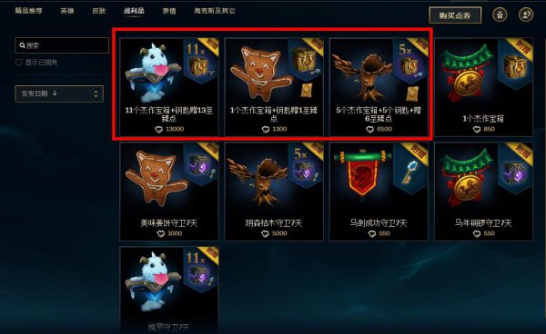 《LOL》至臻点数商城更新一览