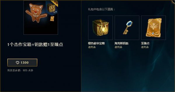 《LOL》至臻点数商城更新一览
