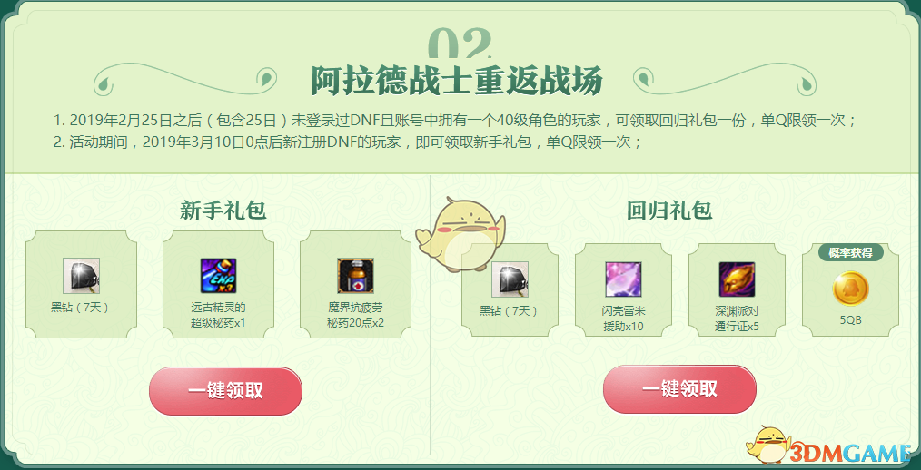 《DNF》春神的馈赠礼包领取地址