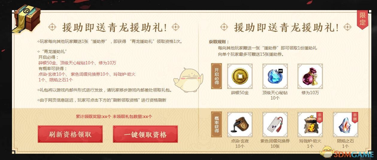 《天涯明月刀》3月青龙秘宝活动玩法攻略