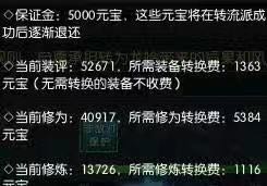 《逆水寒》转职系统花费详细分析