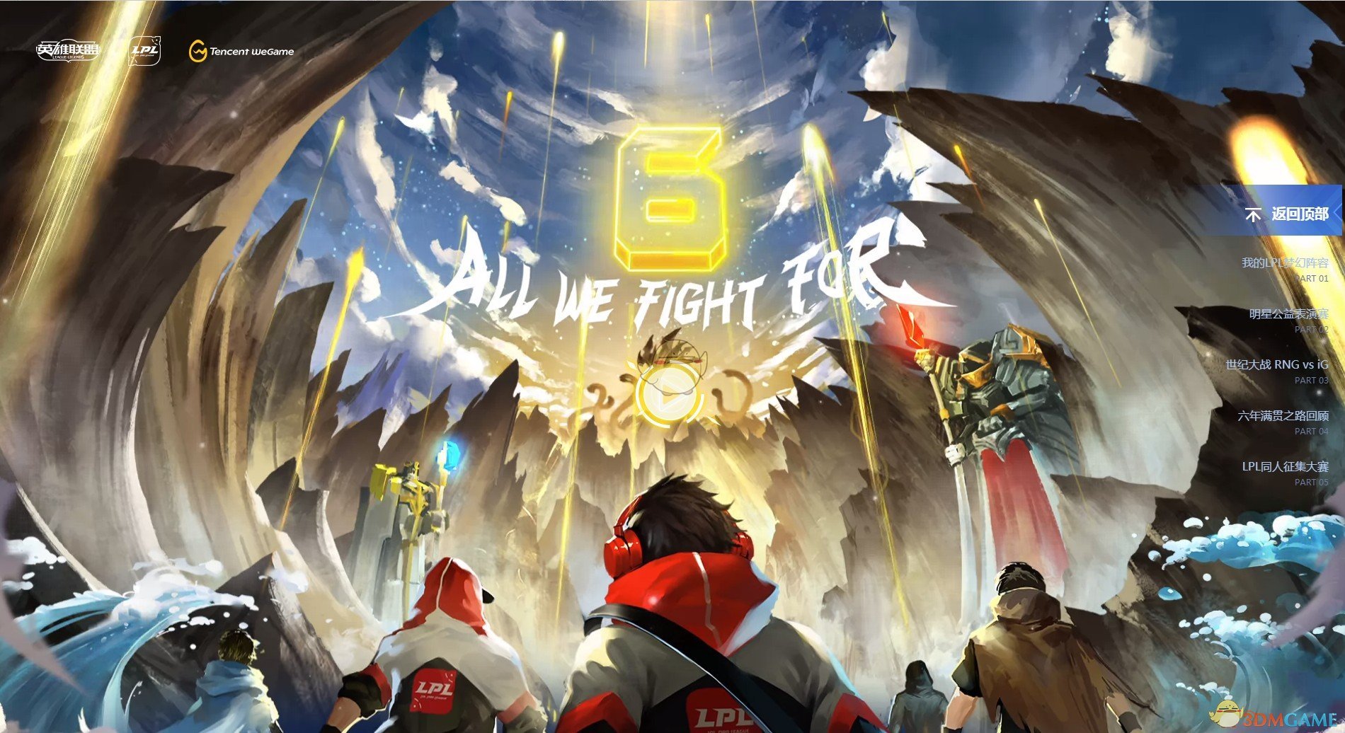 《LOL》LPL6周年活动介绍