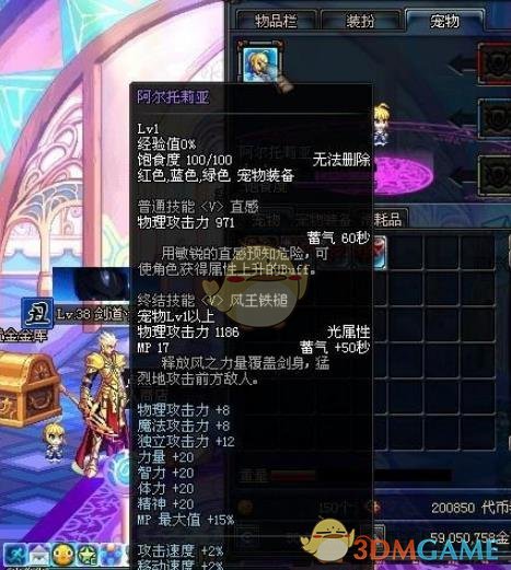 《DNF》宠物幻化排名